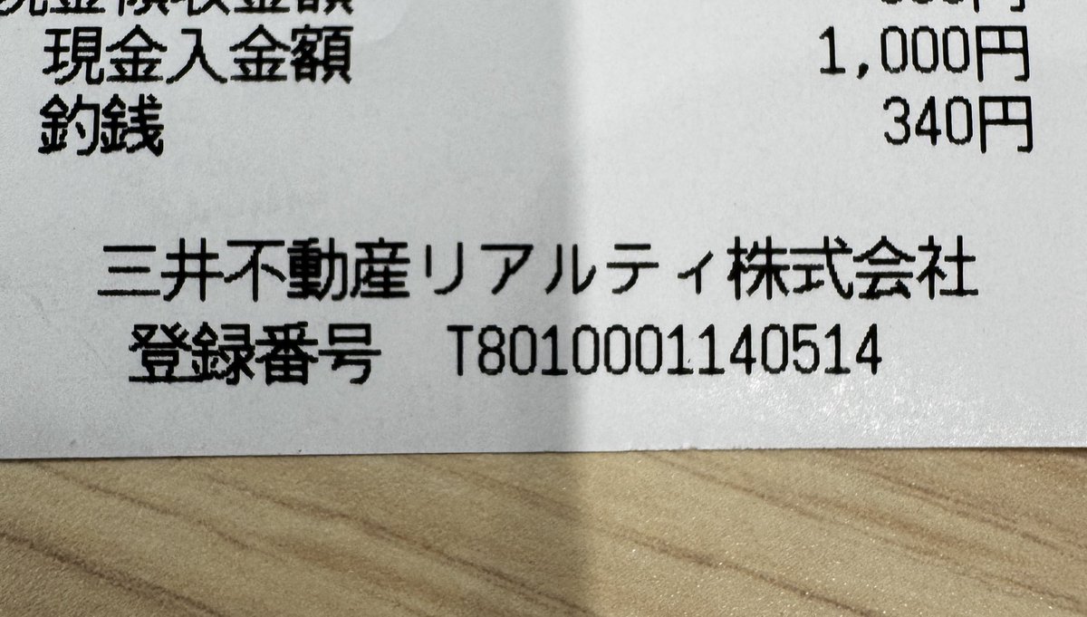 三井不動産リアルティのインボイス番号が淫夢すぎるだろwwwwwwwwwww
これは淫ボイス