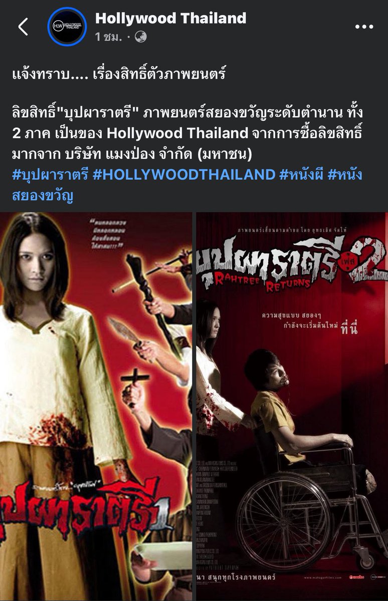 ยังไงซิ เพราะตอนนี้มีผู้ออกมาประกาศแจ้งลิขสิทธิ์ “ตัวภาพยนตร์” ของหนัง “บุปผาราตรี”  2 ภาคแรก

ว่าเป็นของ Hollywood Thailand อันเกิดจากการซื้อลิขสิทธิ์จาก “แมงป่อง” ผู้ออกทุนทำหนังในตอนนั้นนั่นเอง

(ส่วนภาค 3.1-3.2 และ อาริกาโตะ เป็นของสหมงคลฟิล์ม)