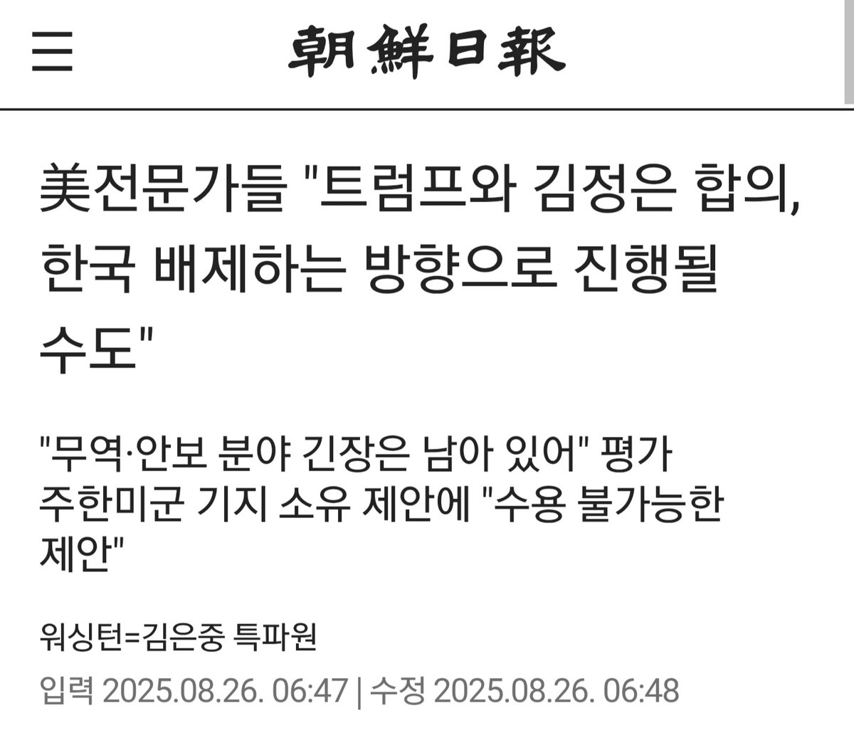 danny21ccccc's tweet image. 한·미 정상회담이 성공적으로 마무리되었음에도 불구하고, 조선일보는 회담 전반을 깎아내리기에 급급하다.
조선일보가 계속해서 부정적인 기사를 쏟아내고 있지만, 이제는 국민들도 잘 알고 있다.
조선일보가 발작하듯 반응한다는 것은 곧 이재명 정부가 제대로 성과를 내고 있다는 방증이라는 것을.…