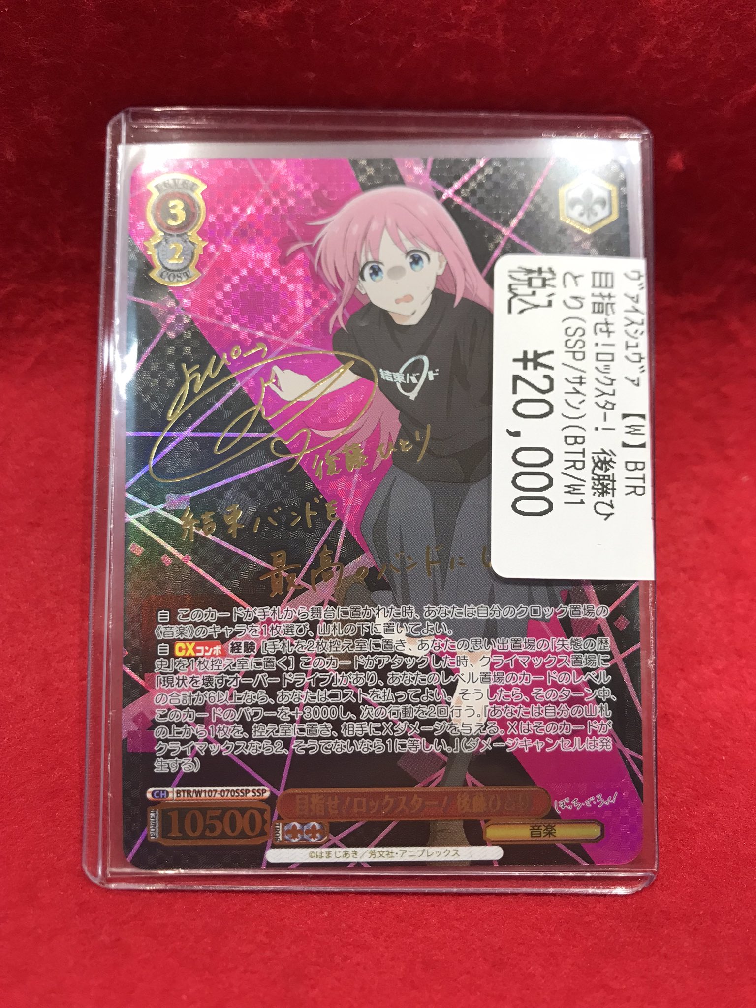 【PSA10】後藤ひとり SSP 目指せロックスター サイン 管理番号 a676 PSA10】後藤ひとり SSP 目指せロックスター サイン 管理番号