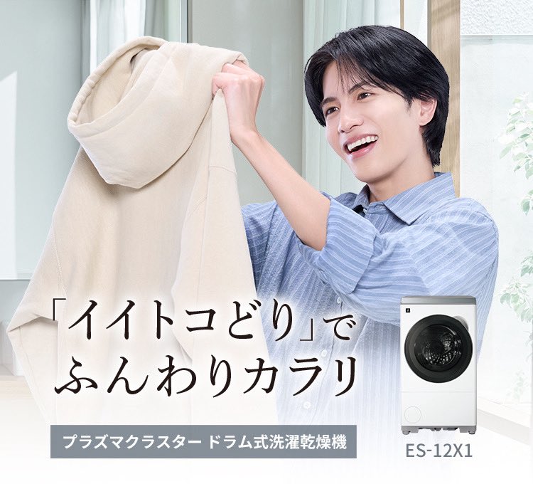 junshison_staff's tweet photo. 💡 CM出演情報

シャープ「ドラム式洗濯乾燥機」
新CMへの出演が決定いたしました🧺🫧

CMの公開情報は後日発表となります！
ぜひチェックしてください🌱

▼ 公式HP
https://t.co/Zlgva9LSSN

#シャープ
#志尊淳 https://t.co/DTl06rmEQ6