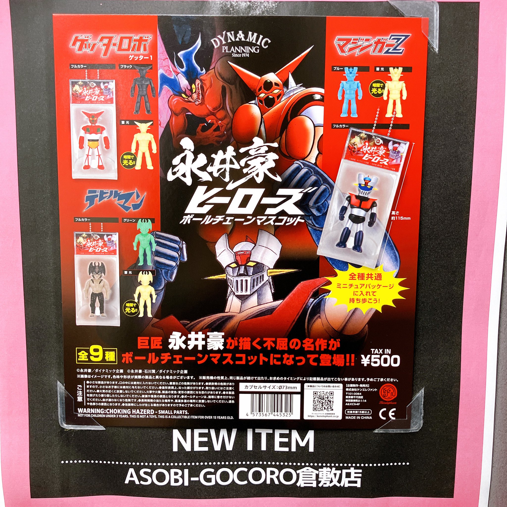 もあねこ　ハイロ　ソフビ　フィギュア　藤黄　永井豪エキスポ ASOBI-GOCORO倉敷店 on X: 