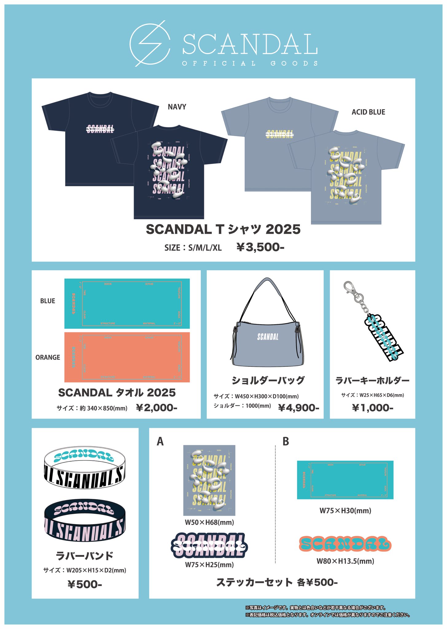 SCANDAL グッズ まとめ SCANDAL on X: 
