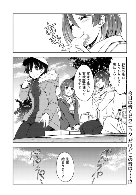 「週末メイクデビュー 競馬女子始めました!」10話更新しました🏇
今日は皆でピクニック……と思いきや、突然流れるこの音は…!?
https://t.co/823lKH3JTr 