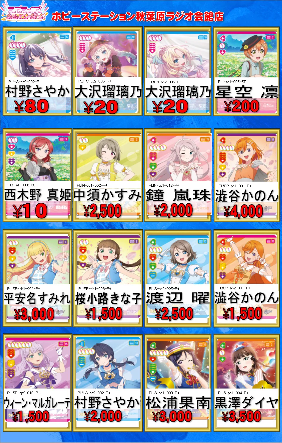 ホビーステーション秋葉原ラジオ会館店1F＆秋葉原駅前店2F on X: 