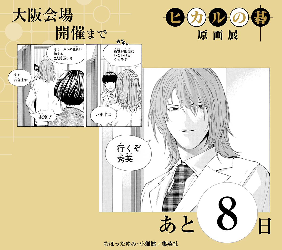 公式】ヒカルの碁 │ 原画展 on X