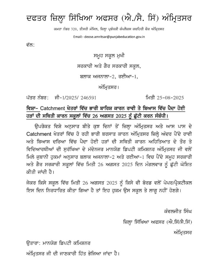 Deputy Commissioner Amritsar (@dc_amritsar) on Twitter photo ਸ਼ਹਿਰ ਵਿੱਚ ਭਾਰੀ ਬਾਰਿਸ਼ ਕਾਰਨ ਵਿਦਿਆਰਥੀਆਂ ਦੀ ਸੁਰੱਖਿਆ ਸੰਬਧੀ ਜਾਰੀ ਕੀਤੀ ਗਈ ਹਦਾਇਤਾਂ।
Guidelines issued regarding the safety of students due to heavy rainfall in the city.
<a href="/CsPunjab/">Chief Secretary Punjab</a> <a href="/PbGovtIndia/">Government of Punjab</a> <a href="/CMOPbIndia/">CMOPb</a> ਸ਼ਹਿਰ ਵਿੱਚ ਭਾਰੀ ਬਾਰਿਸ਼ ਕਾਰਨ ਵਿਦਿਆਰਥੀਆਂ ਦੀ ਸੁਰੱਖਿਆ ਸੰਬਧੀ ਜਾਰੀ ਕੀਤੀ ਗਈ ਹਦਾਇਤਾਂ।
Guidelines issued regarding the safety of students due to heavy rainfall in the city.
<a href="/CsPunjab/">Chief Secretary Punjab</a> <a href="/PbGovtIndia/">Government of Punjab</a> <a href="/CMOPbIndia/">CMOPb</a>