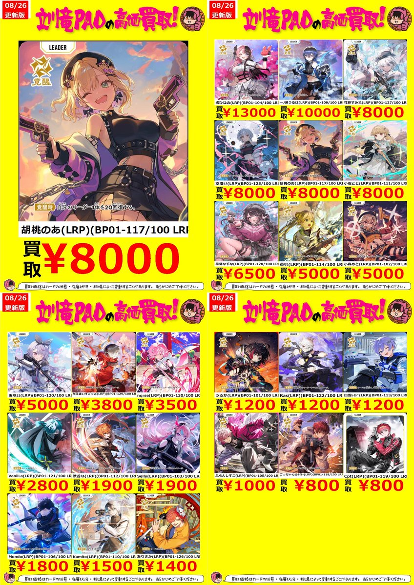 カードショップ竜星のPAO立川店 on X