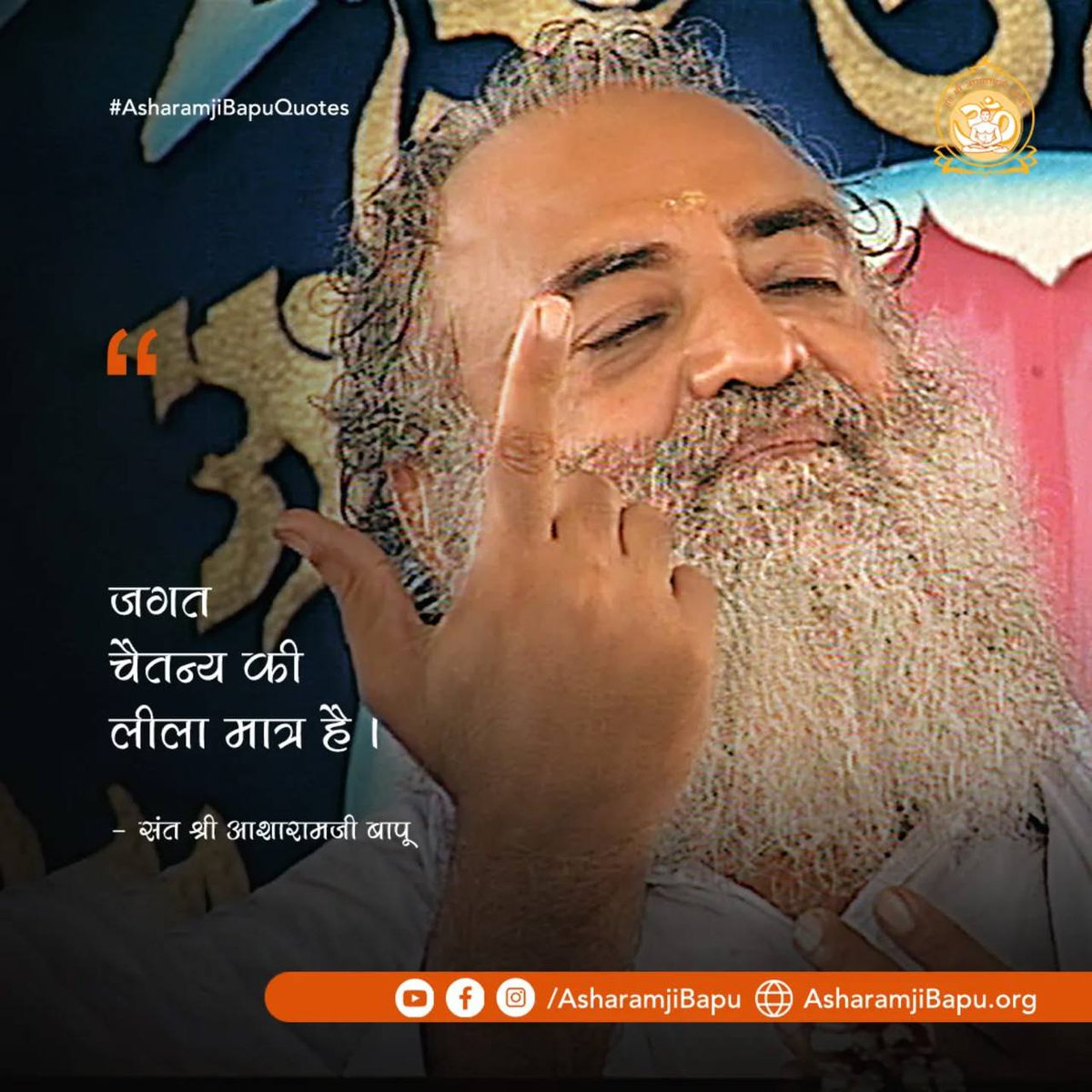 Er.Sunil Kumar (@sunilku26922071) on Twitter photo <a href="/Asharamjiashram/">Sant Shri AsharamJi Ashram</a> जीवन से थक-हार चुके प्रत्येक व्यक्ति को अपने जीवन में #AsharamjiBapuQuotes अपनाने चाहिए, क्योंकि ये जीवन को नई दिशा और आशा प्रदान करते हैं।
Spiritual Guidance
🌸 Life Lessons
Tips For Happiness <a href="/Asharamjiashram/">Sant Shri AsharamJi Ashram</a> जीवन से थक-हार चुके प्रत्येक व्यक्ति को अपने जीवन में #AsharamjiBapuQuotes अपनाने चाहिए, क्योंकि ये जीवन को नई दिशा और आशा प्रदान करते हैं।
Spiritual Guidance
🌸 Life Lessons
Tips For Happiness