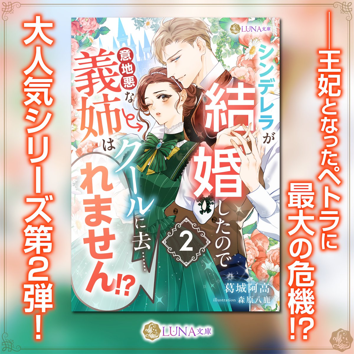 🌙LUNA文庫・🏹DIANA文庫|天海社【公式】 tweet media
