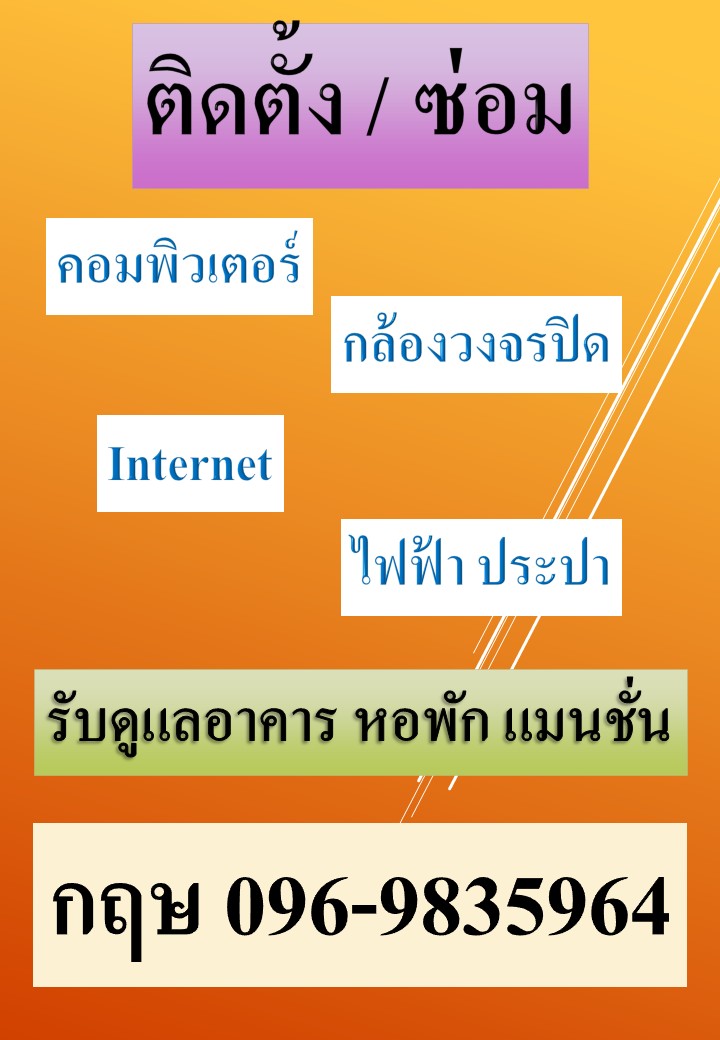 NitRelax's tweet image. ซ่อม ติดตั้ง ดูแล
