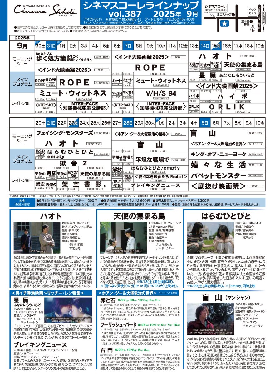 シネマスコーレ (@cinemaskhole) / X