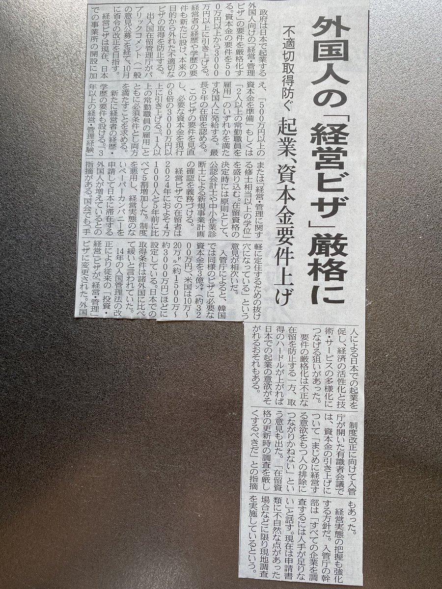 【大快挙】
外国人向けの「経営管理ビザ」甘すぎる要件について、参政党神谷代表は国会で2度にわたって追及し、その結果政府はついに方針転換した。
