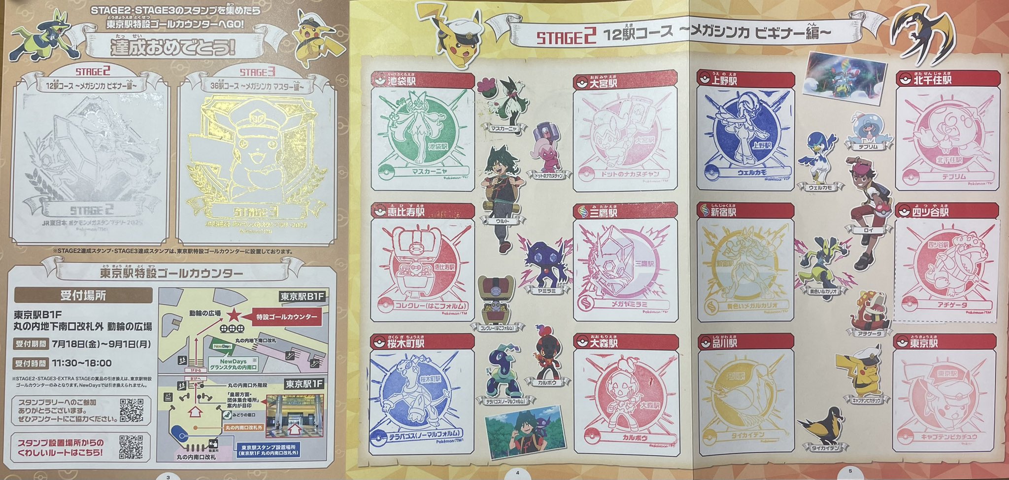 ポケモンメガスタンプラリー 特典 コンプリート 名鉄ポケモンメガスタンプラリー2025 参加特典 コンプリート