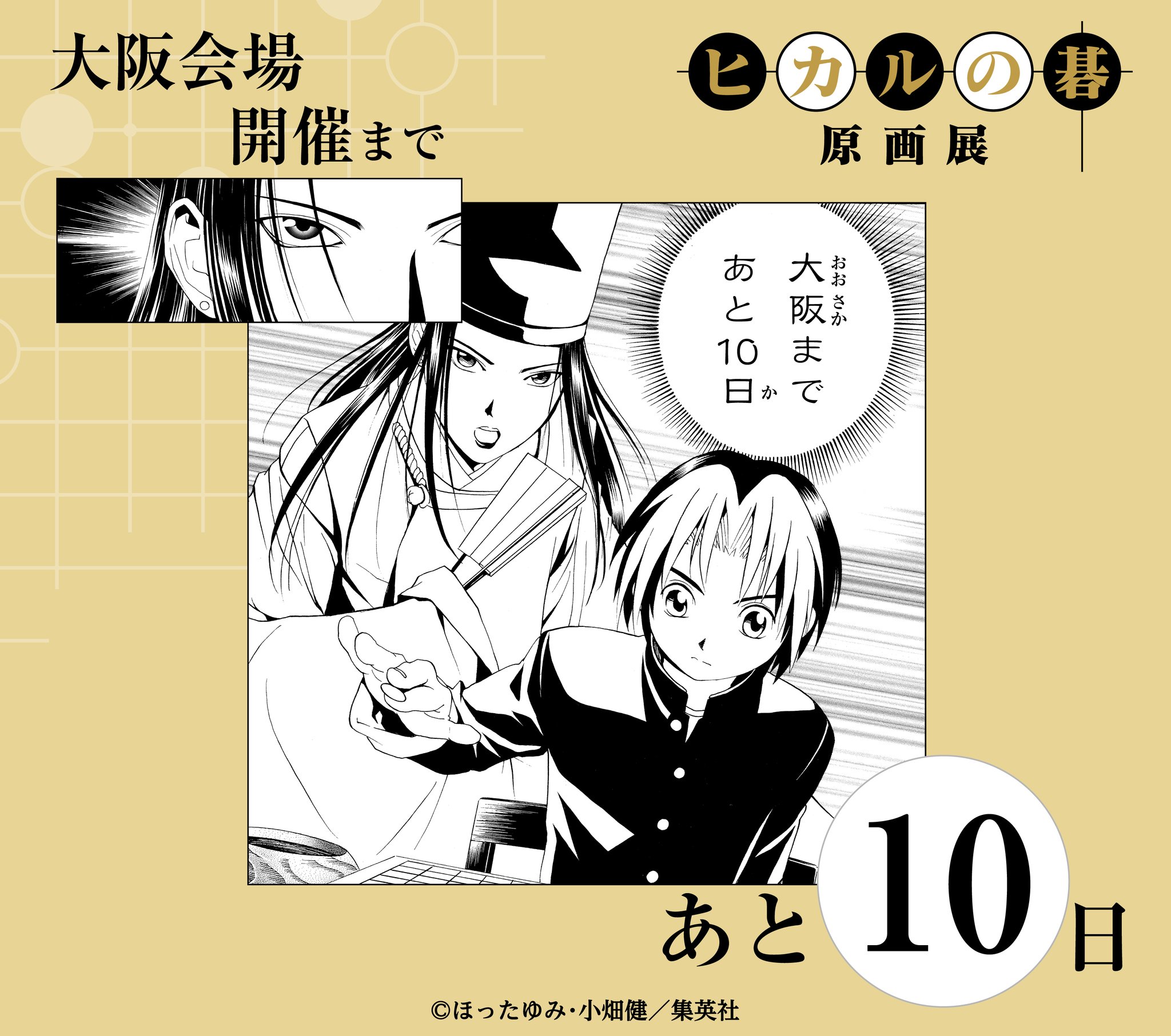 【未開封】ヒカルの碁　校章　私立海王中学校 新品未開封 ヒカルの碁 進藤ヒカル 葉瀬中学校 塔矢アキラ 海王