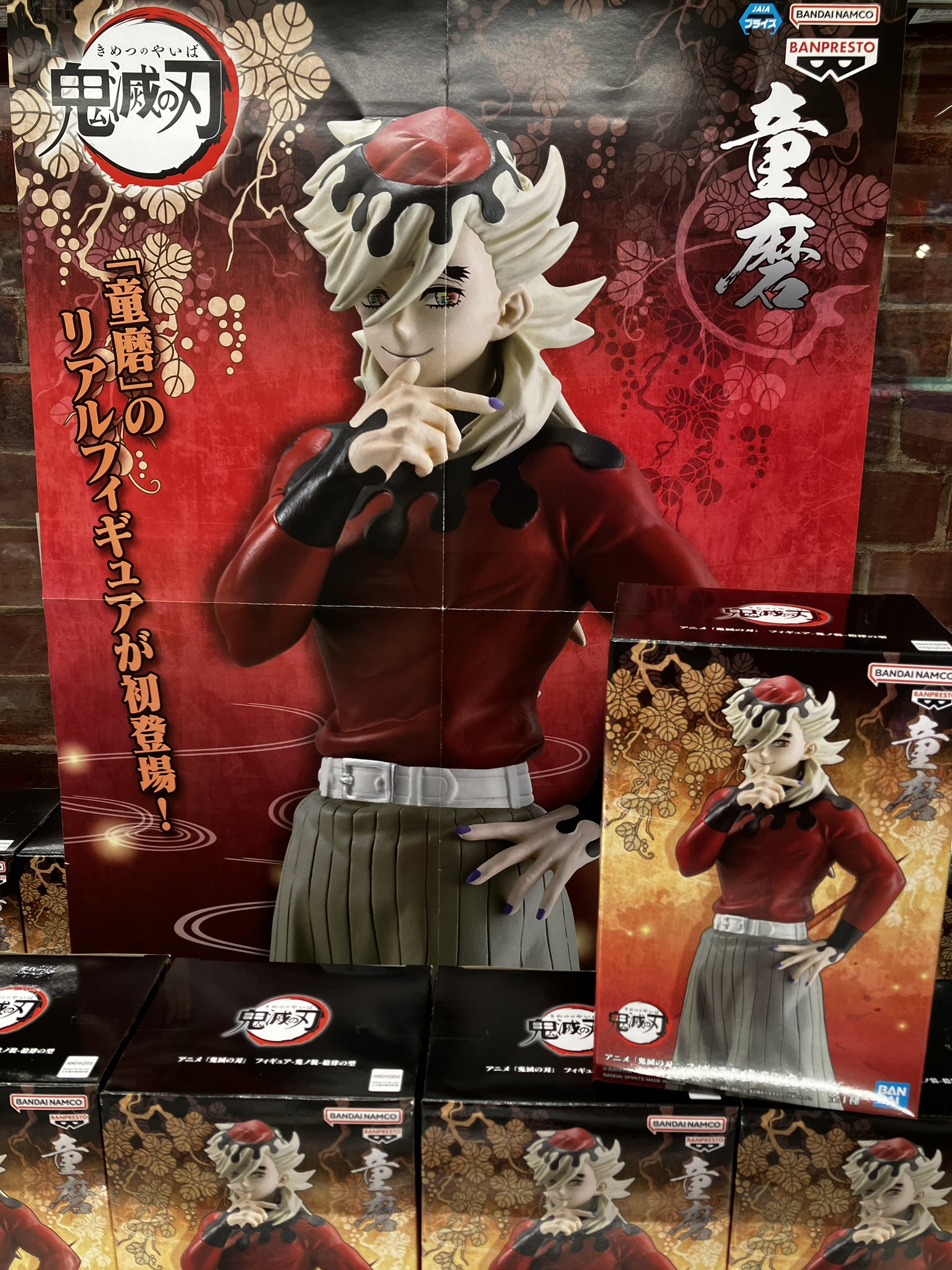 鬼滅の刃」 フィギュア-鬼ノ装-拾肆の型 童磨 10個