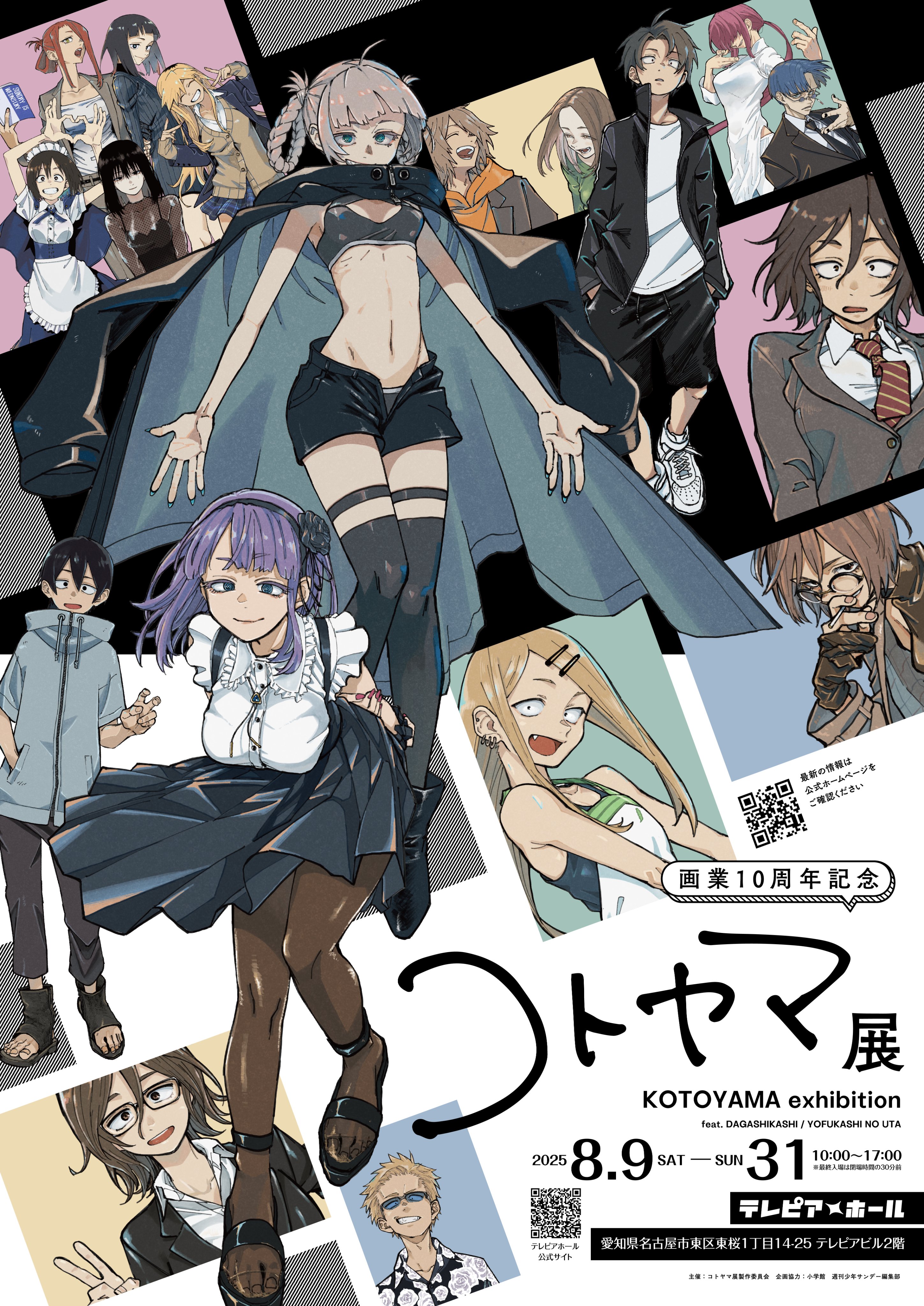 よふかしのうた コトヤマ展 原画 A3サイズ よふかしのうた」コトヤマ、「A3！」冨士原良ら企画展に