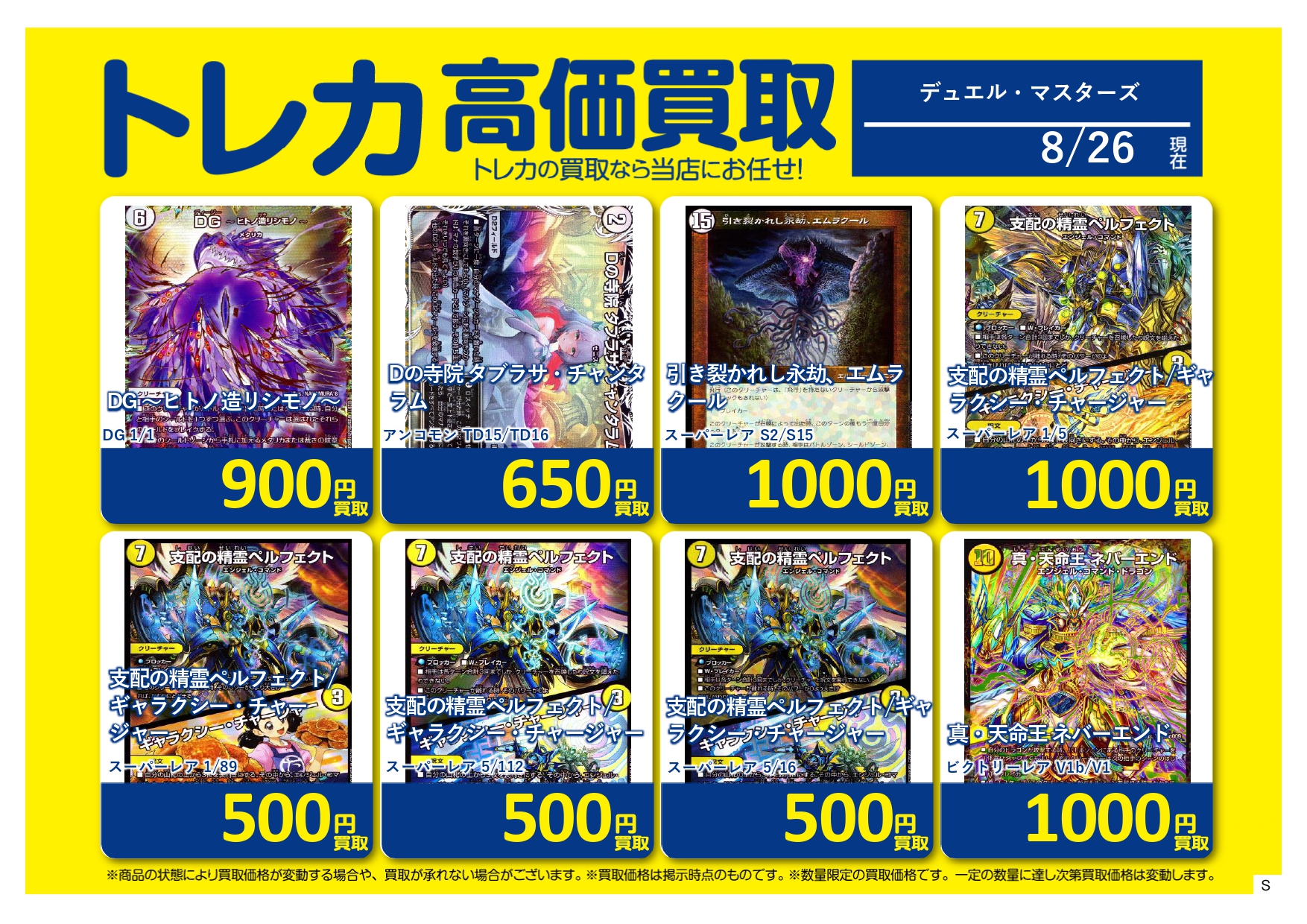 デュエルマスターズまとめ売り 秋葉原チェルモ cherumoAKIBA on X: 