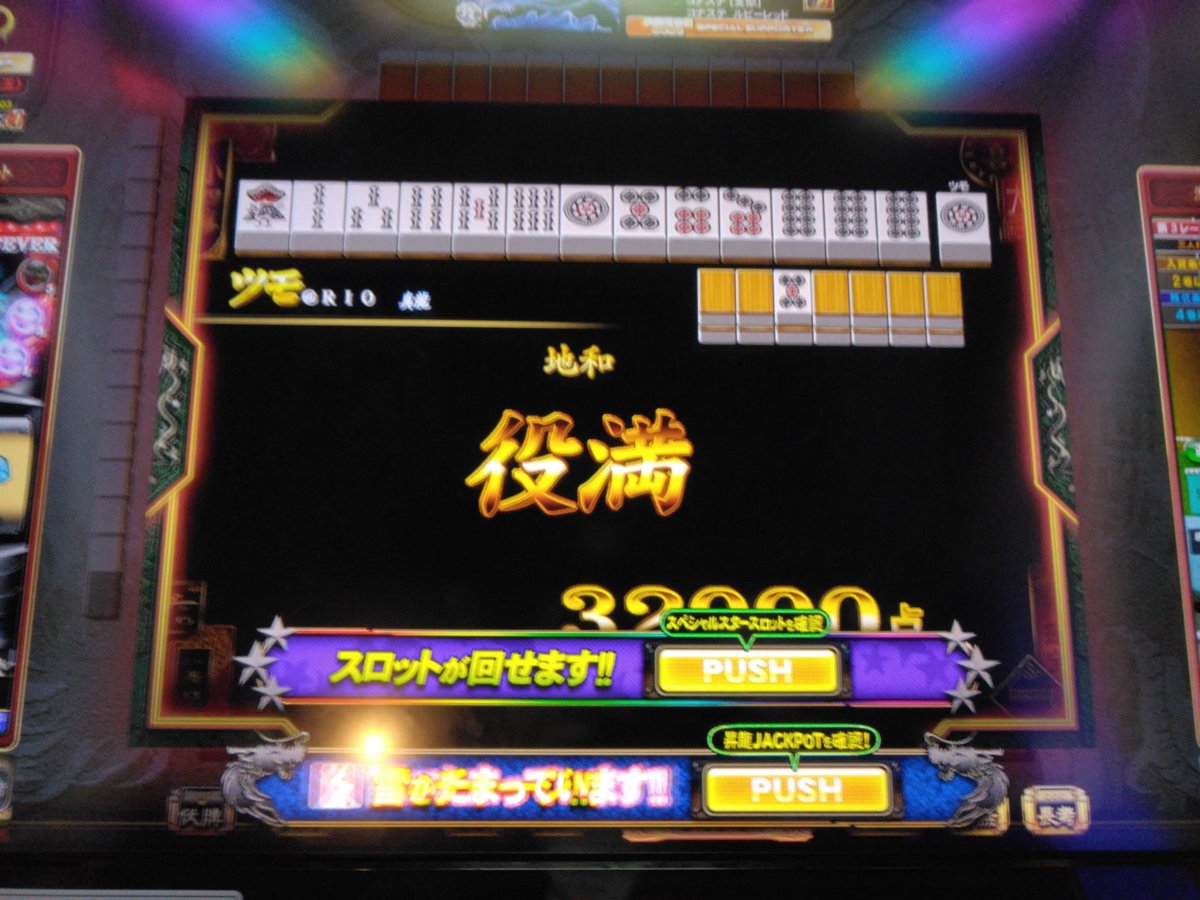 地和！！！！！
夢の役満だったから嬉しい！！！
だけど、一番大きな夢は、佐々木寿人プロと対戦したーい！！！
投票選抜戦でマッチしたーい！！
#麻雀格闘倶楽部Extreme 
#地和
#役満
#佐々木寿人プロ