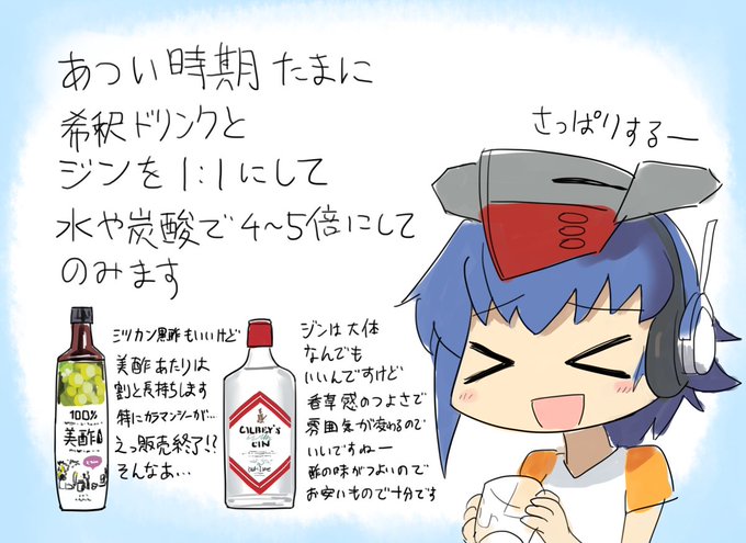 夏になるとたまにやる組み合わせ 