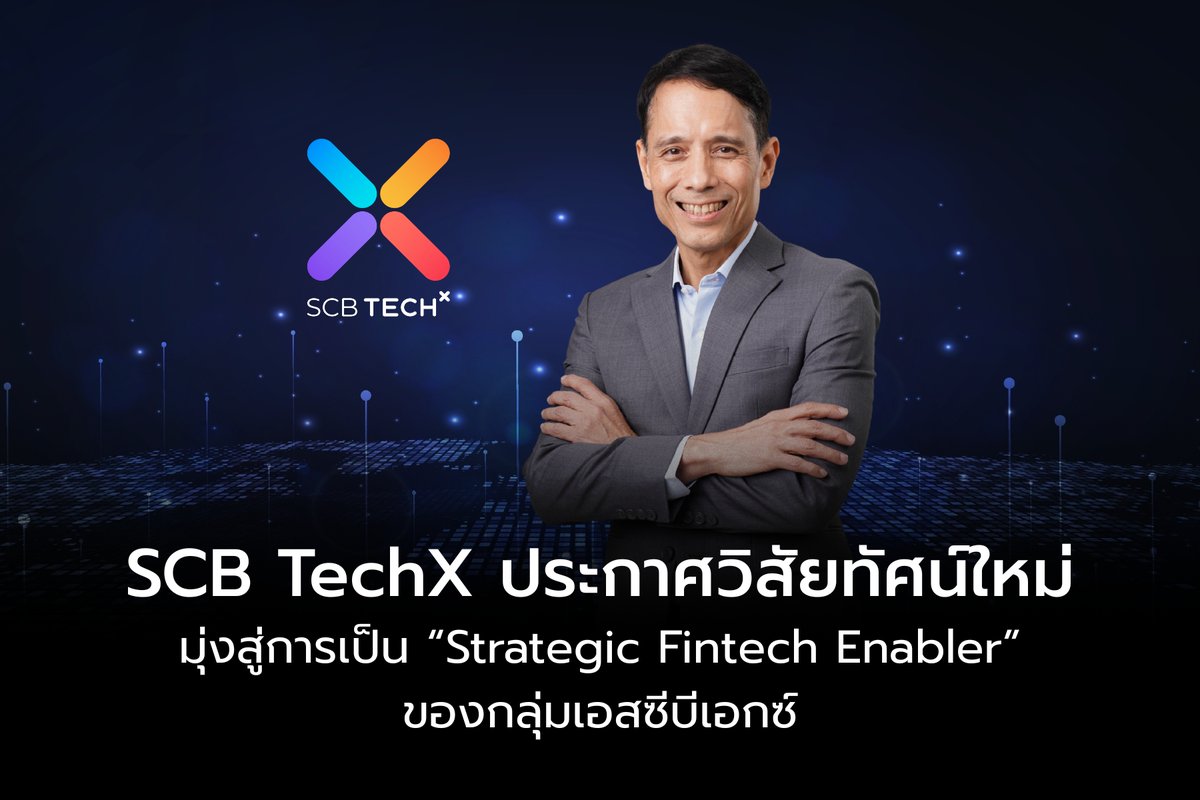 KorkasaeTH's tweet image. SCB TechX ประกาศวิสัยทัศน์ใหม่ มุ่งสู่การเป็น “Strategic FinTech Enabler” ของกลุ่มเอสซีบีเอกซ์
#เอสซีบีเทคเอกซ์ #SCBTechX 
อ่านต่อได้ที่
korkasaesettakij.wordpress.com/2025/08/26/scb…