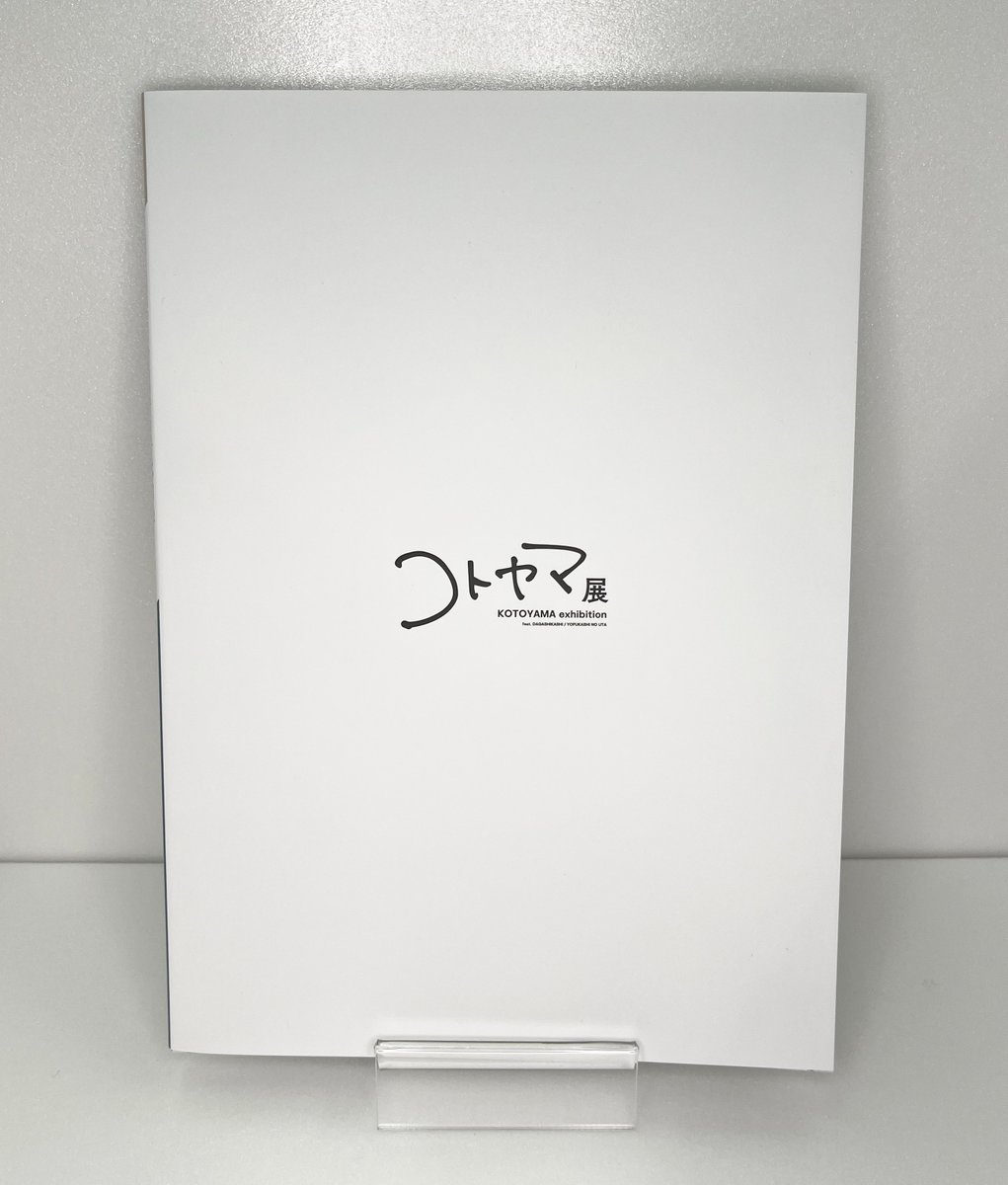 コトヤマ展【公式】 tweet media