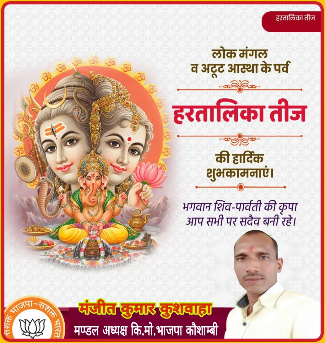 manjeetkumarku1's tweet image. अखंड सौभाग्य, समर्पण और स्नेह के प्रतीक हरतालिका तीज की सभी माताओं-बहनों को हार्दिक शुभकामनाएं। 🙏🙏इस पावन अवसर पर माता पार्वती और भगवान शिव की कृपा से आपके जीवन में सुख, शांति, समृद्धि और सौभाग्य का वास हो।🙏🙏