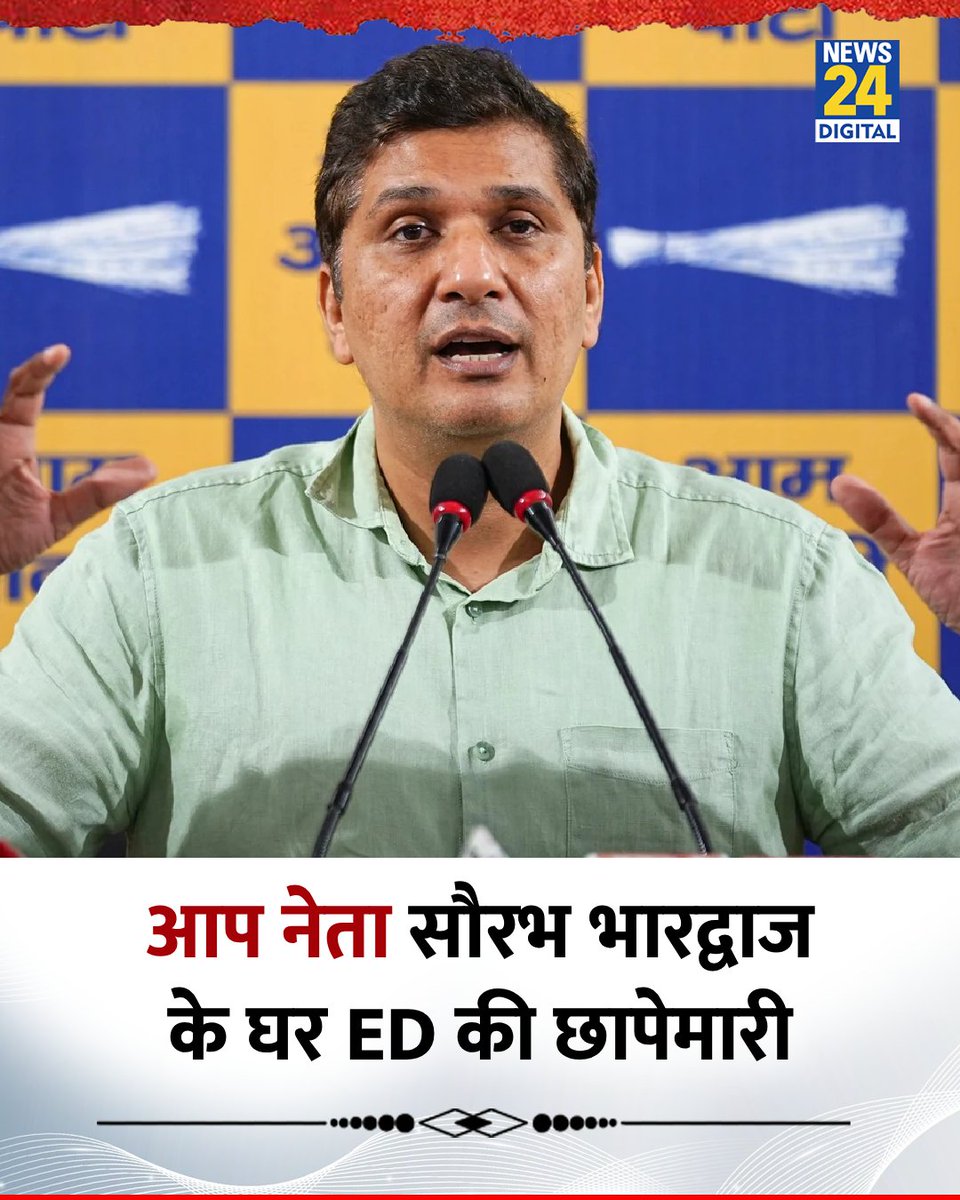 Arun K Yadav (@arun73326698) on Twitter photo <a href="/garrywalia_/">Gurpreet Garry Walia</a> आप नेता सौरभ भारद्वाज के घर ED की छापेमारी
दिल्ली के कथित अस्पताल घोटाले में लगे आरोपों की वजह से छापेमारी की गई
ईडी ने 13 जगहों पर रेड की है
#SaurabhBhardwaj <a href="/garrywalia_/">Gurpreet Garry Walia</a> आप नेता सौरभ भारद्वाज के घर ED की छापेमारी
दिल्ली के कथित अस्पताल घोटाले में लगे आरोपों की वजह से छापेमारी की गई
ईडी ने 13 जगहों पर रेड की है
#SaurabhBhardwaj