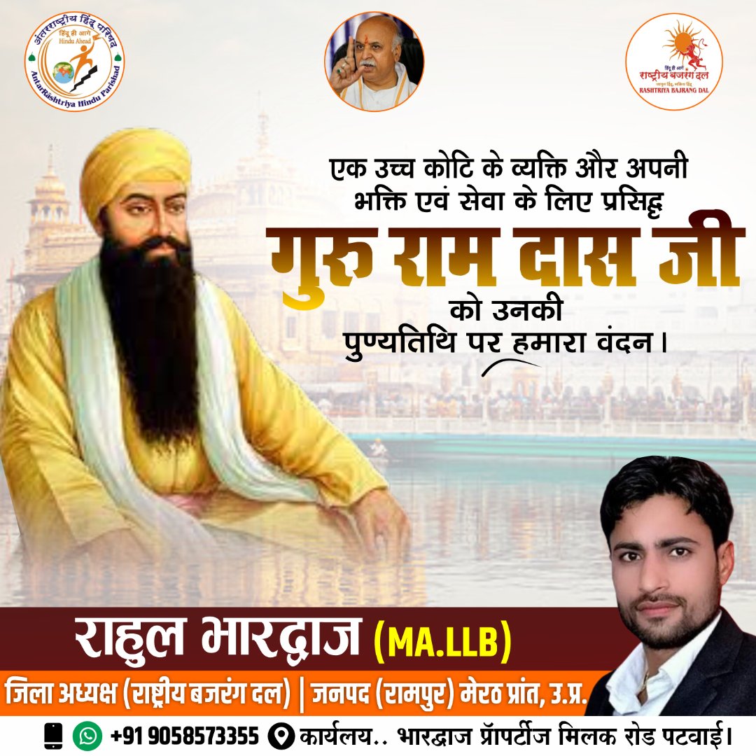 Rahul Bhardwaj. LLB.ЁЯЗоЁЯЗ│ (@rahulbh91337558) on Twitter photo рд╕рд┐рдЦ рдкрдВрде рдХреЗ рдЪрддреБрд░реНрде рдЧреБрд░реБ, рдЧреБрд░реБ рд╕рд╛рд╣рд┐рдм рд╢реНрд░реА рдЧреБрд░реБ рд░рд╛рдорджрд╛рд╕ рдЬреА рдорд╣рд╛рд░рд╛рдЬ рдХреЗ рдЬреНрдпреЛрддрд┐ рдЬреНрдпреЛрдд рджрд┐рд╡рд╕ рдкрд░ рдЙрдиреНрд╣реЗрдВ рдХреЛрдЯрд┐-рдХреЛрдЯрд┐ рдирдорди!
рдЙрдирдХрд╛ рд╕рдВрдкреВрд░реНрдг рдЬреАрд╡рди рдорд╛рдирд╡ рд╕рдорд╛рдЬ рдХреЗ рд▓рд┐рдП рдЕрдХреНрд╖рдп рдкреНрд░реЗрд░рдгрд╛рд╕реНрд░реЛрдд рд╣реИред
#рдЧреБрд░реБрд░рд╛рдорджрд╛рд╕ рд╕рд┐рдЦ рдкрдВрде рдХреЗ рдЪрддреБрд░реНрде рдЧреБрд░реБ, рдЧреБрд░реБ рд╕рд╛рд╣рд┐рдм рд╢реНрд░реА рдЧреБрд░реБ рд░рд╛рдорджрд╛рд╕ рдЬреА рдорд╣рд╛рд░рд╛рдЬ рдХреЗ рдЬреНрдпреЛрддрд┐ рдЬреНрдпреЛрдд рджрд┐рд╡рд╕ рдкрд░ рдЙрдиреНрд╣реЗрдВ рдХреЛрдЯрд┐-рдХреЛрдЯрд┐ рдирдорди!
рдЙрдирдХрд╛ рд╕рдВрдкреВрд░реНрдг рдЬреАрд╡рди рдорд╛рдирд╡ рд╕рдорд╛рдЬ рдХреЗ рд▓рд┐рдП рдЕрдХреНрд╖рдп рдкреНрд░реЗрд░рдгрд╛рд╕реНрд░реЛрдд рд╣реИред
#рдЧреБрд░реБрд░рд╛рдорджрд╛рд╕