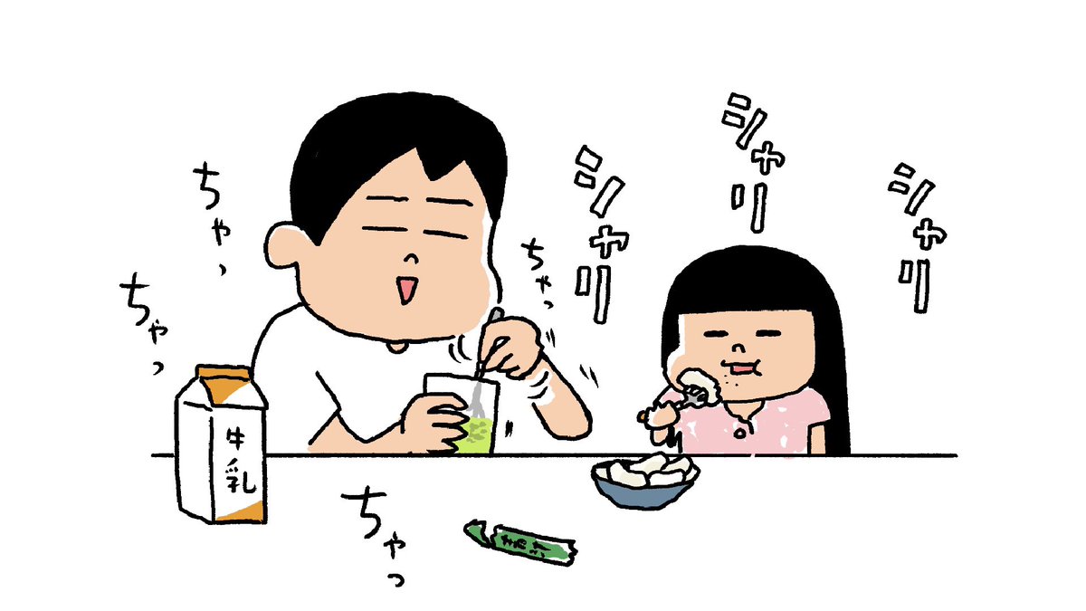 おはようございます!火曜日!
朝、きの子は梨を食べ、ボクは青汁を飲む。梨をほおばりシャリシャリシャリ。青汁が溶けるまでちゃっちゃっちゃっ。シャリシャリちゃっちゃ。シャリちゃっちゃ。さ、今日も元気にシャリちゃっちゃ!!
ほんじゃ毎朝恒例の2025年236回目の朝点呼いくよ!いち!