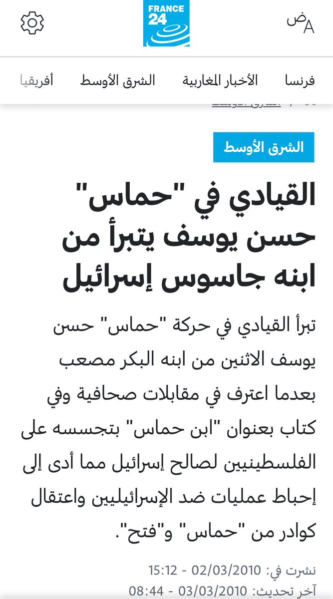 مصعب حسن يوسف داود 

مصعب هو جاسوس ومرتد عن الاسلام ولا يحمل في قلبه ولاءاً إلا للاحتلال الصـ هـ يـ وني 

مصعب هذا ظهر في فيديو  على القناة الاسرائيلية I24 يطالب الجيش الامريكي باجتياح الحدود المصرية وتهجير اهل غزة بالقوة إلى سيناء دون اعتبار لمصر قائلا انه في حالة رفض مصر وسترفض