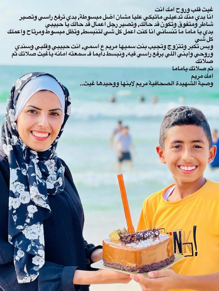 وصيتها🇵🇸💔
#مريم_أبو_دقة