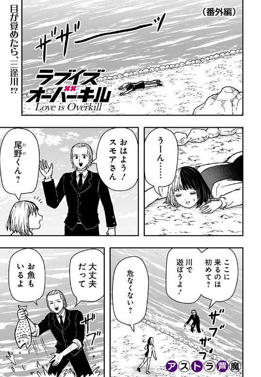 『ラブイズオーバーキル』番外編🕊少年ジャンプ+にて更新されました! よろしくお願いいたします!
https://t.co/uf20Sg6nJH
#少年ジャンププラス