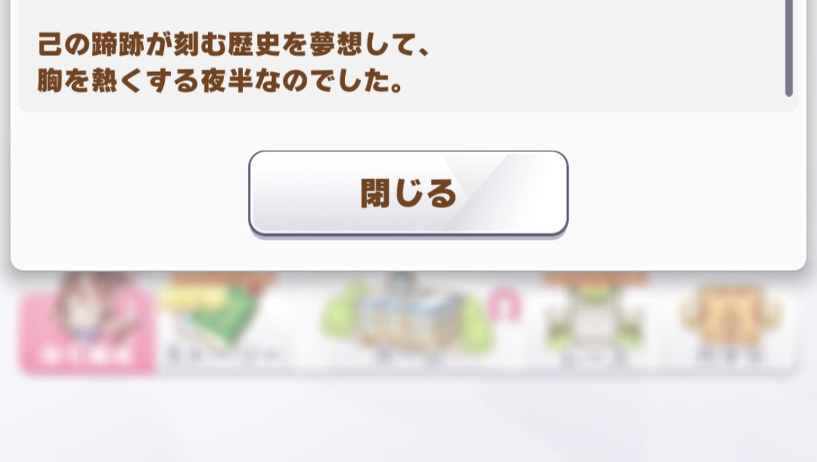 ウマ娘4.5周年、スティルさんの育成ストーリーが衝撃的すぎて誰もクロノちゃんの配布サポカエピソードが内川コピペであることに気が付いていない可能性あるな…
