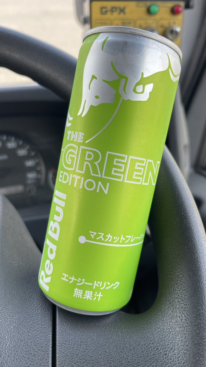 |ｮ'ω'〃)ﾉ おはようございます♪

晴れてるけど空は少しガスってるし、なんだ眠気が強い…
新フレーバー(マスカット)をチャージして頑張るぞい(  ᐛ)o🥤

#RedBull