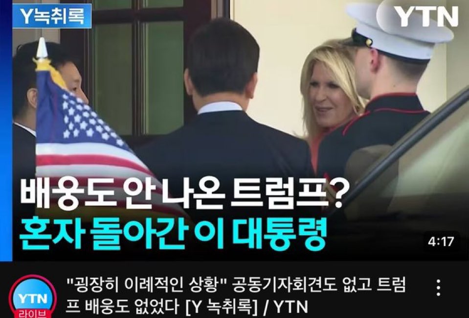 이번 정상회담 대참사인 이유

1. 정상회담 시작 30분 가까이 늦음.
2. 질의응답 시간에 받은 질문은 한국과 ㅈ도 상관없는 주제가 대부분.
3. 첫 질문부터 우크라이나 관련. 이재명 앉혀놓고 5분 넘게 신나게 떠듬.
4. 이재명은 내내 거의 아닥.
5. 공동발표 없음.
6. 합의문 없음.
7. 배웅 없음.