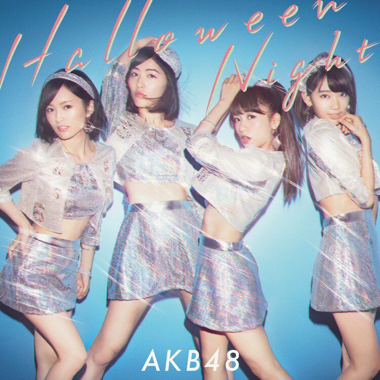 ハロウィンナイト 劇場盤 AKB SKE NMB 生写真 ハロウィンナイト 劇場盤 AKB SKE NMB 生写真 200px-ハロウィン