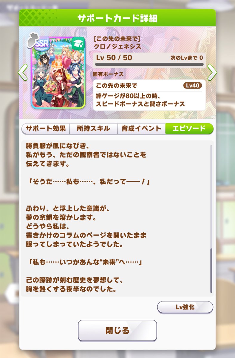 ほんとに内川コピペじゃん周年ログボのクロノSSRサポカの怪文書…