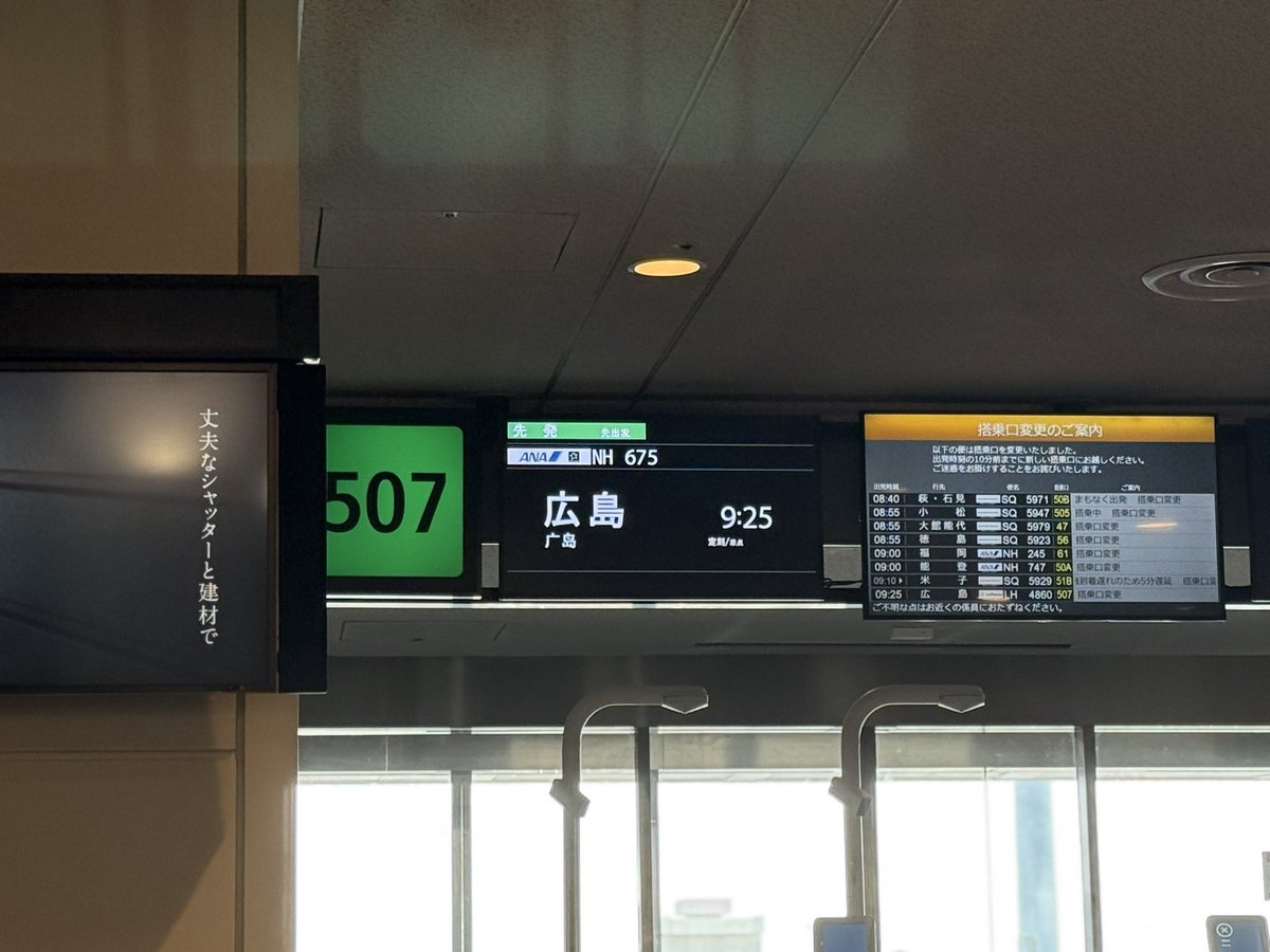 搭乗口変更でバスラウンジ
あると思います