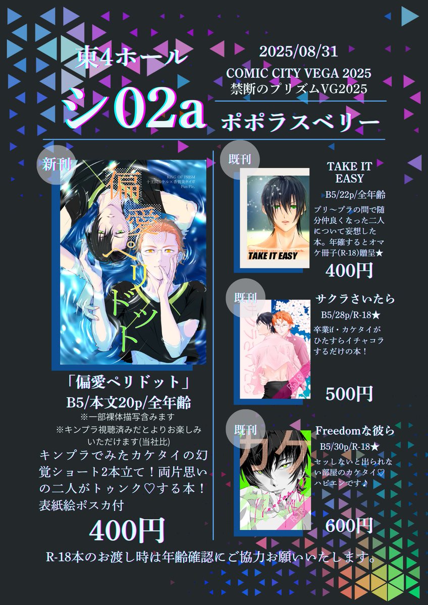 ☆☆2025/08/31お品書きです☆☆
COMIC CITY VEGA 2025
禁断のプリズムVG2025 
【東4シ02a】💛💚ALLカケタイです。
当日皆さんにお会いできるのを楽しみにしております！
よろしくお願いします！