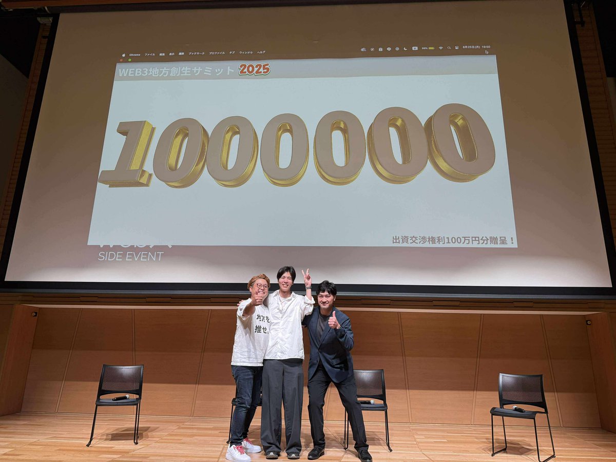 🏆✨優勝発表✨🏆

WEB3地方創生サミット2025
見事No.1に輝いたのは……

🎉 天龍峡NFT のみなさん！ 🎉

地域の未来をNFTで切り拓く挑戦に、たくさんの共鳴と応援が集まりました🌈

登壇・出展してくださったすべてのプロジェクト、そして応援してくれたみなさんに心から感謝します💖

#地方を推せ