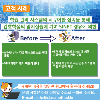 ClassmethodKR's tweet image. 📷이번에는"학습 관리 시스템의 시큐어한 접속을 통해 간호학생의 임지실습에 기여 SINET 경유에 의한 AWS와의 VPN 접속을 확립" 대한 알아보도록 하겠습니다 자세한 내용은classmethod.kr/board/cases/un… 확인 부탁 드립니다 !
■클래스메소드코리아 관련링크 코퍼레이트 사이트→ classmethod.kr