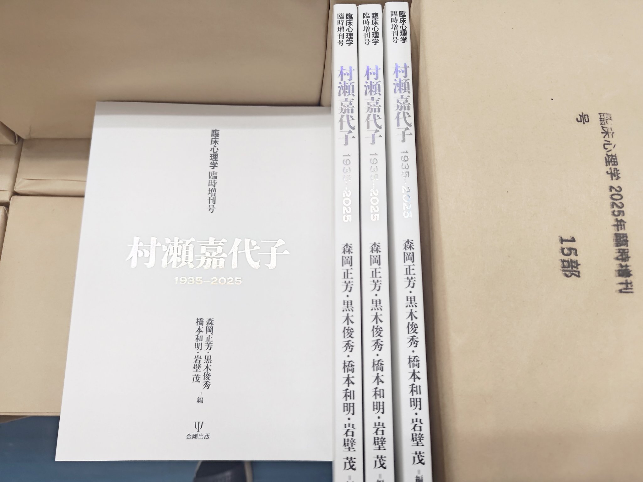 村岡博の中心位 その意義と臨床 シエン社 | 村岡博の中心位