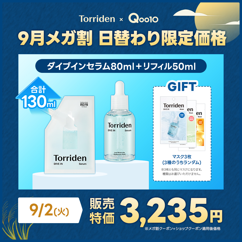 プランエスクリニック　トリデンお試し 3点セット】Torriden(トリデン)/ダイブイン セラム／スキン