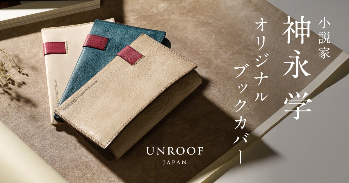 心霊探偵八雲 神永学 オリジナルブックカバー 小冊子付き 雲 未使用 神永学【公式】 on X: 