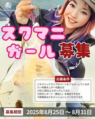 JpnSquid19680's tweet photo. スクイッドマニアが初の公式スクマニガールを募集します！！

【公式スクマニガール募集** 】

### 🦑 募集内容🦑は
Instagramの投稿で詳細をご確認ください👇
https://t.co/XAMJ3mVyN2 https://t.co/Uuj5kaJDuj