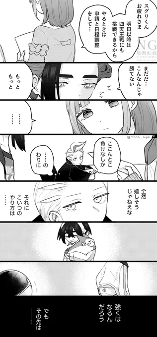 sgrに過去の自分を重ねるkktbtの幻覚
⚠︎︎捏造つよめ
時系列は林間学校後のsgrがランクを駆け上がっている頃、四天王たちに挑む直前くらい 