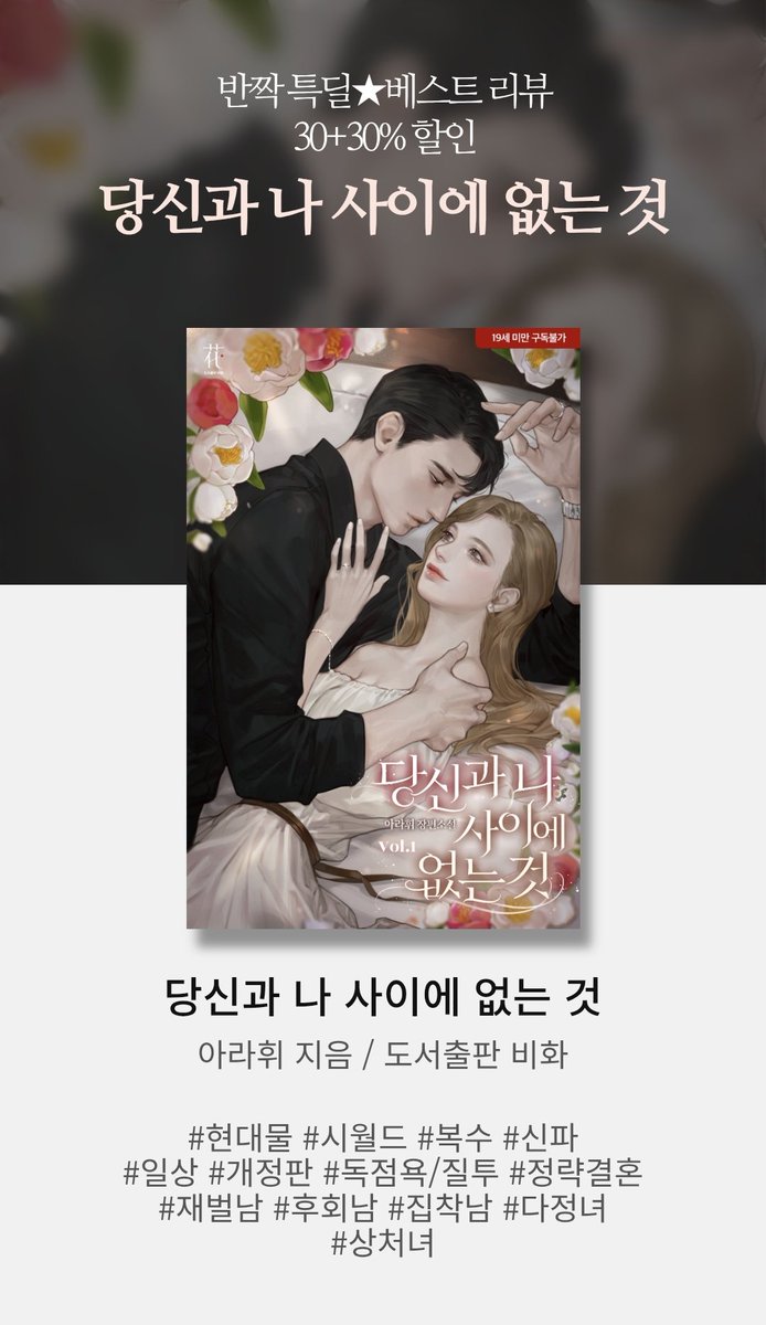 아라휘 <당신과 나 사이에 없는 것> 알라딘 출간🔥
반짝 특딜★베스트 리뷰 30+30% 할인
✅이벤트 기간 내에 도서를 읽고 리뷰 또는 100자평 작성 시, 전자책 전용 적립금
aladin.kr/ei/pFriH