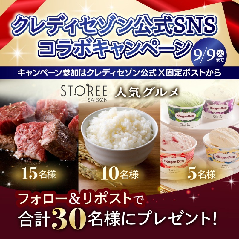 クレディセゾン (CREDIT SAISON) (@kaori_saison) on Twitter photo ╭━━━━━━━━━━━╮
キャンペーン実施中📣
╰━━━━━v━━━━━╯
フォロー&リポストで
セゾンの総合通販サイト『STOREE SAISON』の
人気グルメが合計30名様に当たる🎁
▼キャンペーン参加は固定ポストから
<a href="/kaori_saison/">クレディセゾン (CREDIT SAISON)</a> ╭━━━━━━━━━━━╮
キャンペーン実施中📣
╰━━━━━v━━━━━╯
フォロー&リポストで
セゾンの総合通販サイト『STOREE SAISON』の
人気グルメが合計30名様に当たる🎁
▼キャンペーン参加は固定ポストから
<a href="/kaori_saison/">クレディセゾン (CREDIT SAISON)</a>