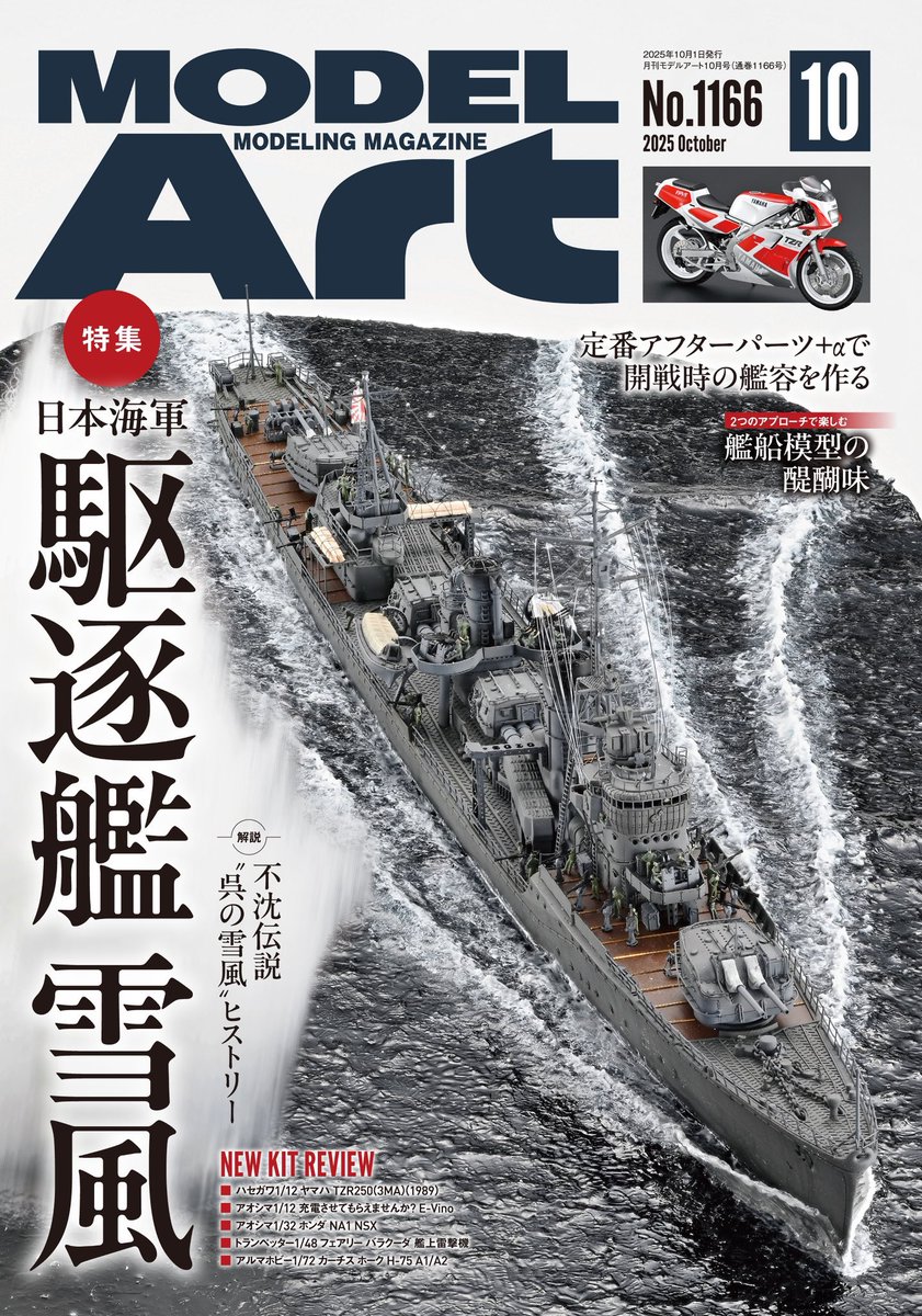 艦船模型スペシャル公式 (@kansen_mokei_sp) / X